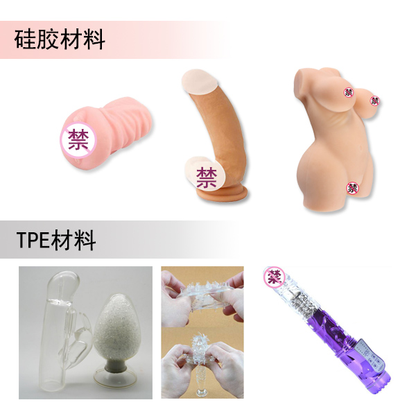 矽膠與（yǔ）TPE材料在成人用品對比