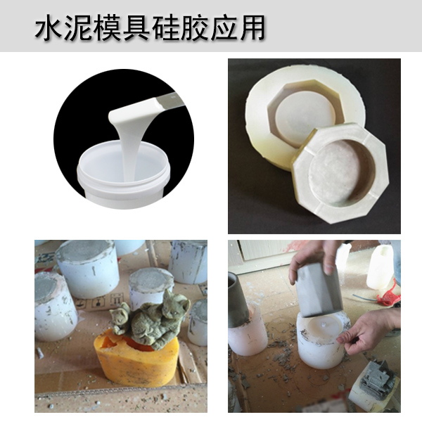 水泥模具矽膠應用